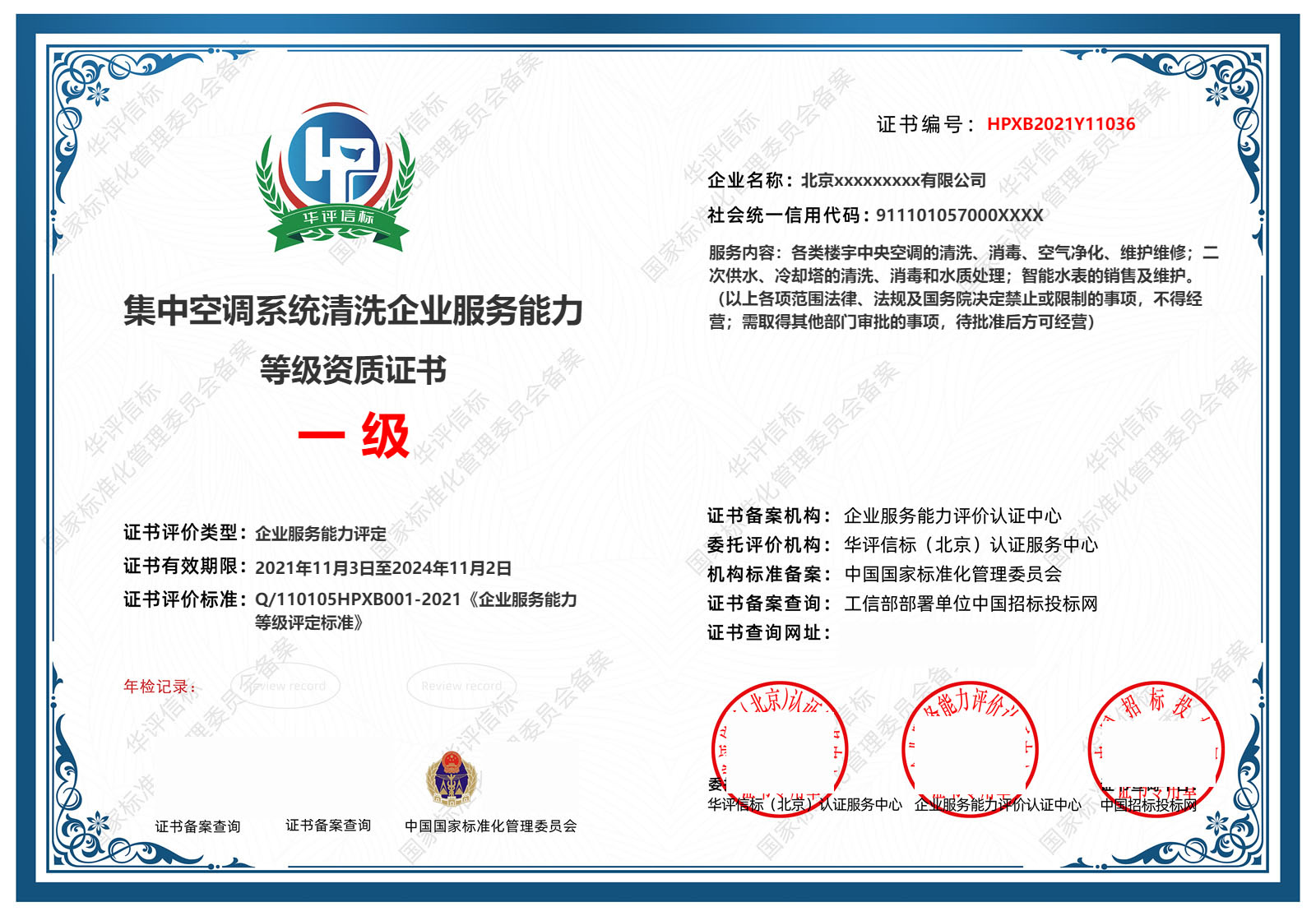 集中空調(diào)系統(tǒng)清洗維保服務(wù)資質(zhì)評價(jià)與國家備案辦理指南